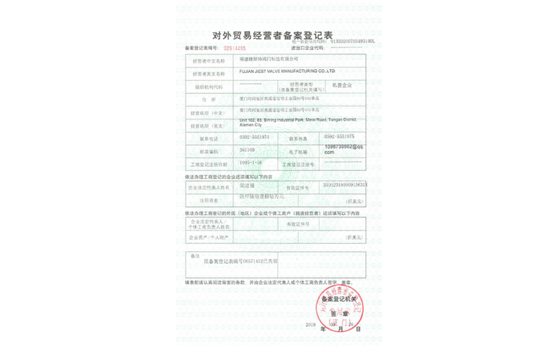 對外貿易經(jīng)營者備案登記表